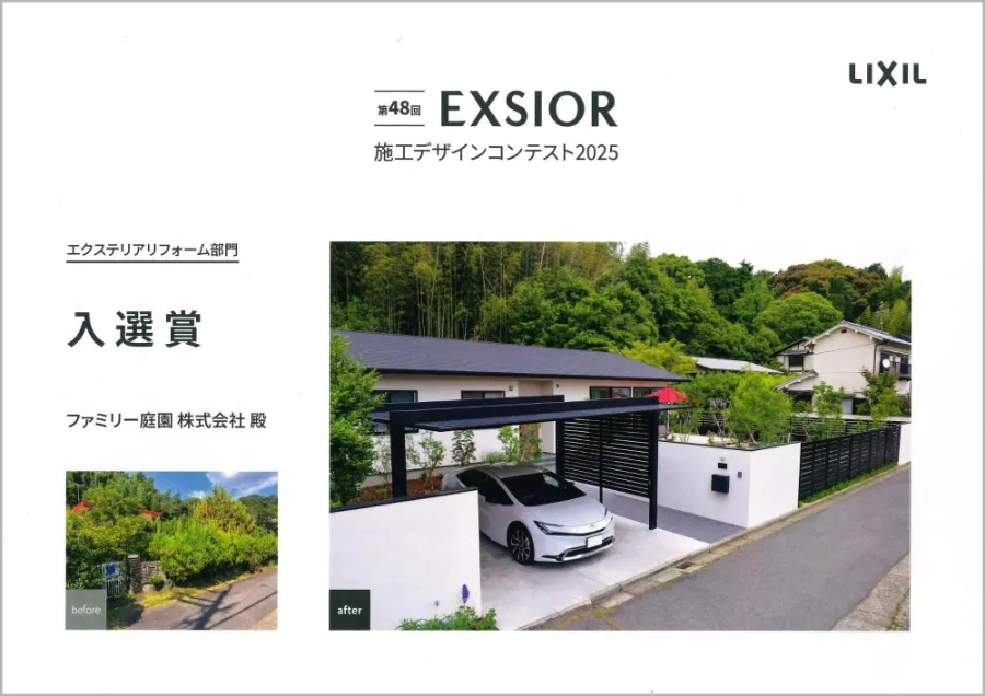 LIXIL エクステリアコンテスト 画像5