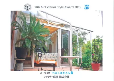 YKKAPエクステリアコンテスト 画像5