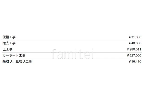 見積