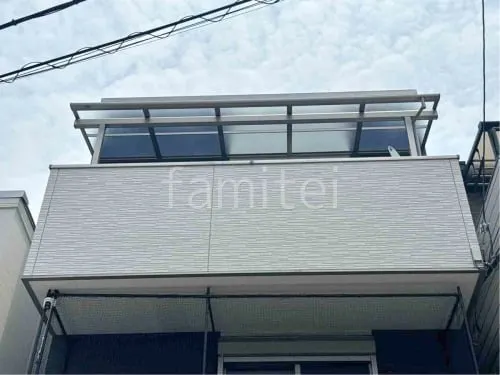 ３階ベランダ屋根  LIXIL スピーネF フラット屋根 スタンダード 壁付