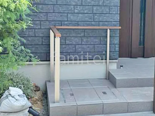 独立 手摺り(手すり)  LIXIL 木製調アーキレール 