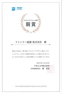YKKAPエクステリアコンテスト 画像3