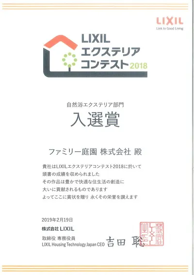 LIXILエクステリアコンテスト 画像3
