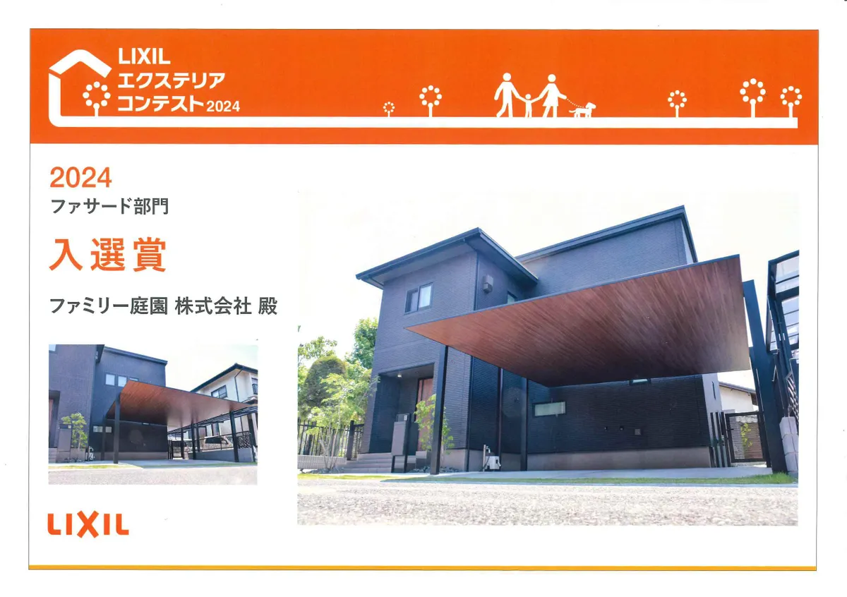 LIXILエクステリアコンテスト 画像4