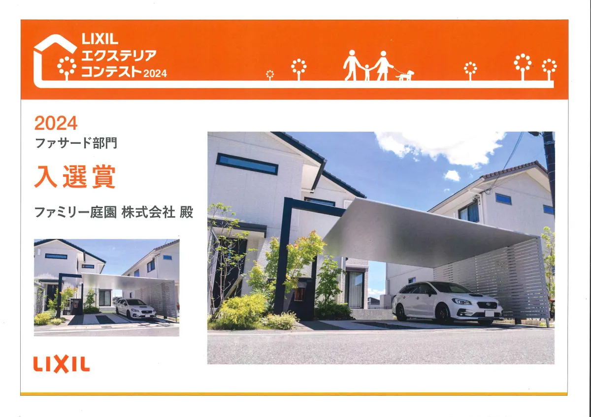 LIXILエクステリアコンテスト 画像4