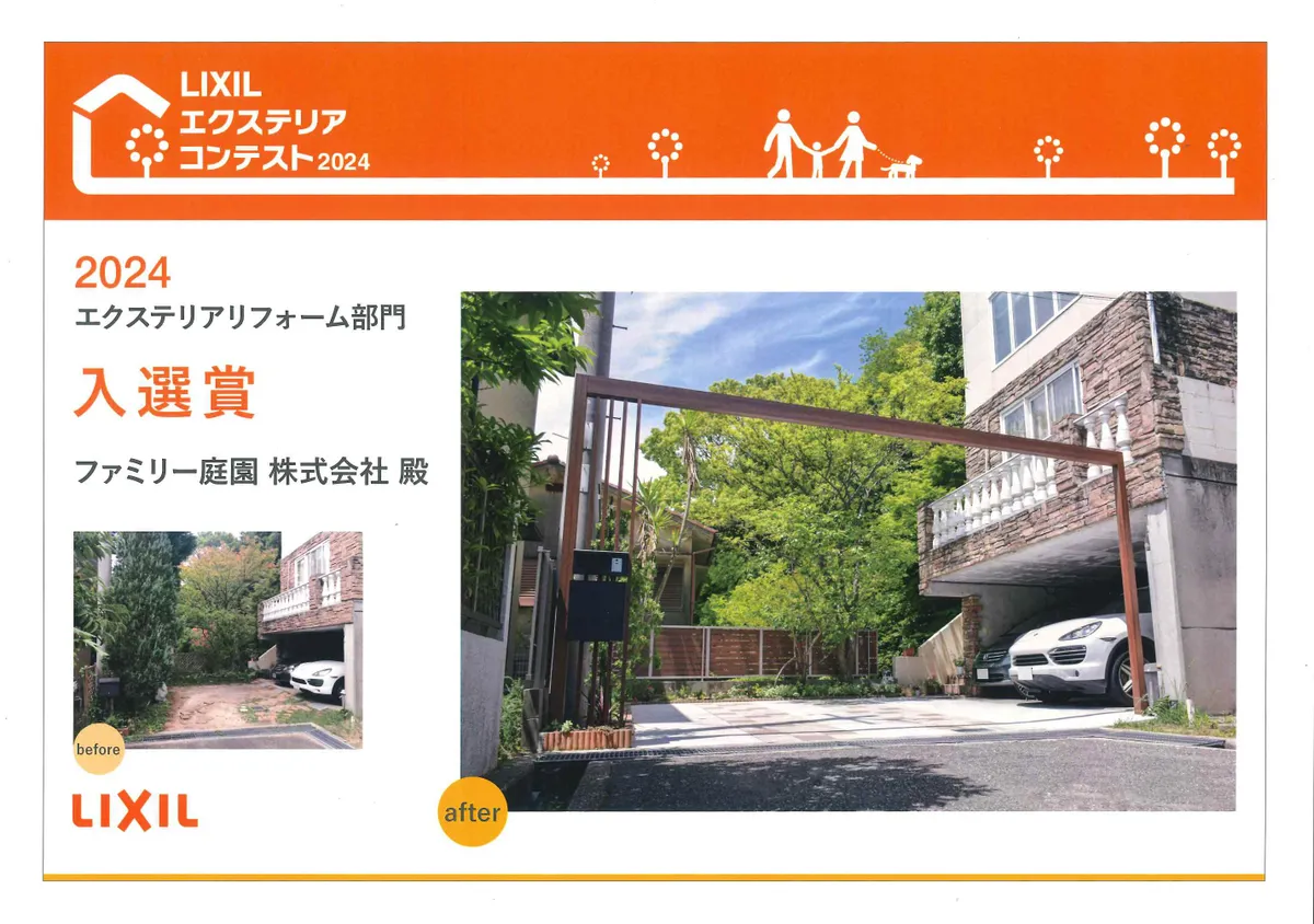 LIXILエクステリアコンテスト 画像6