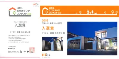 LIXILエクステリアコンテスト 画像3