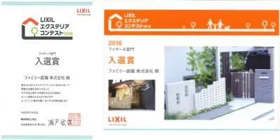 LIXILエクステリアコンテスト 画像3