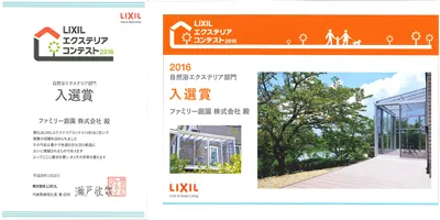 LIXILエクステリアコンテスト 画像3