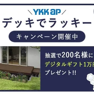 ウッドデッキでキャンペーン！開催中です♪【リウッドデッキ200EG/リウッドデッキ200】