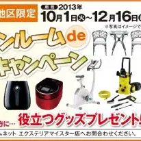 奈良 外構 秋のガーデンルームキャンペーン