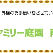 落ち着いた外観にシンボルツリーで彩りを！　新築シンプル　セミクローズ外構施工例  −　大阪府　堺市