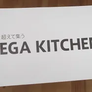 巨大なキッチン「メガキッチン」お披露目会♪