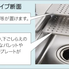 ナスラック　スクエアシンクで快適にお料理！