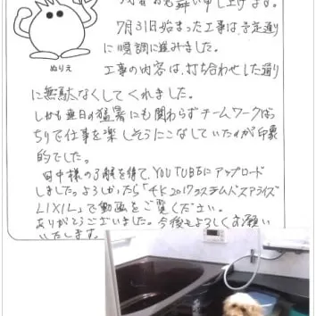 お客様がお風呂工事の模様を動画にＵＰされました♪