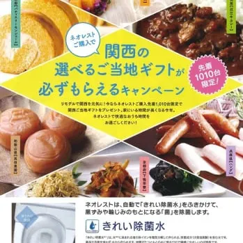 ネオレスト購入で必ずもらえるキャンペーン♪