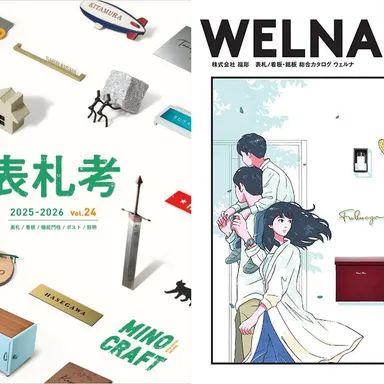 美濃クラフト・福彫のエクステリア新商品まとめました！〔2025-2026〕