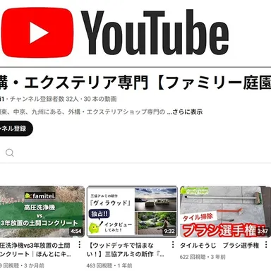 ファミリー庭園のYouTubeチャンネル、本格再始動！！