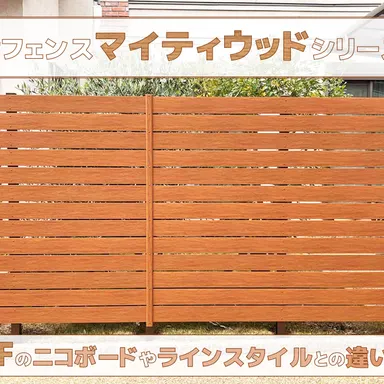 【F&F】人気の目隠しフェンスのそれぞれの違いを解説！