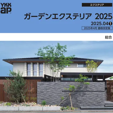 YKK APのエクステリア新商品まとめました！〔2025-2026〕