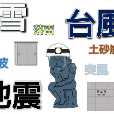 【重要】9月1日は防災の日。外構の災害対策・外構を利用した防災アイテムをご紹介します！