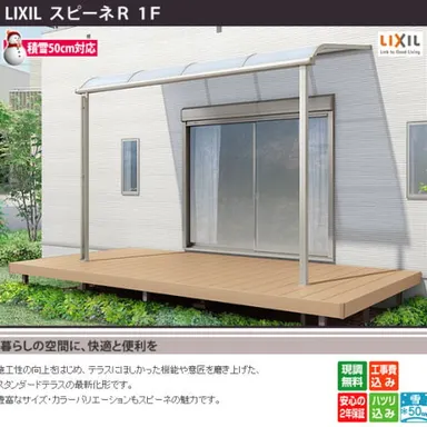 雪が心配でも!積雪対応のテラス・ベランダ屋根!