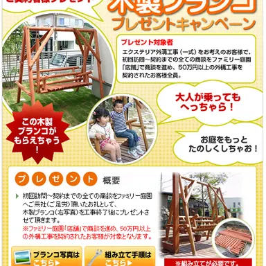 和歌山　外構　ブランコプレゼント