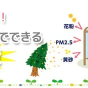 花粉対策に！洗濯物干し場にサンルームを。