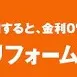 今年も始まります！LIXIL無金利ローンキャンペーン♪