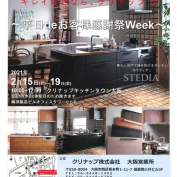 除菌グッズがもらえる♪【クリナップキャンペーン】