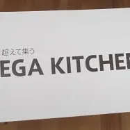 巨大なキッチン「メガキッチン」お披露目会♪