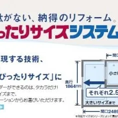 タカラだからできる！ぴったりサイズのシステムバス