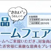 TOTO冬の新商品ショールームフェア開催中☆