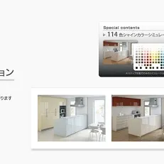 トクラス「ベリー」キッチンカラーシミレーション復活!