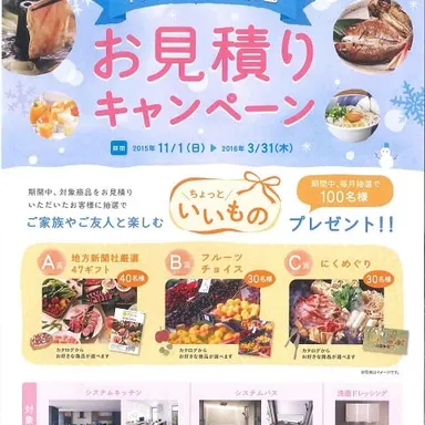 好評実施中☆パナソニックお見積もりキャンペーン