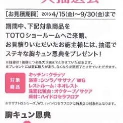 ”春のTOTOショールームフェア”がスタート♪