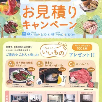 パナソニックお見積もりキャンペーン☆