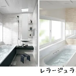 タカラのユニットバス　レラージュとレラージュライトを比較