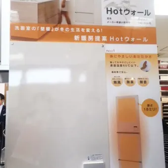 ＮＥＷ☆クリナップのホットウォールで洗面所の暖房