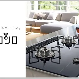 ノーリツのスマートコンロで「おいしくなあれ 。」