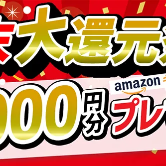 【関西・期間限定】年末大還元祭！カーポートSCご購入で5万円プレゼントキャンペーン(〜12/20)