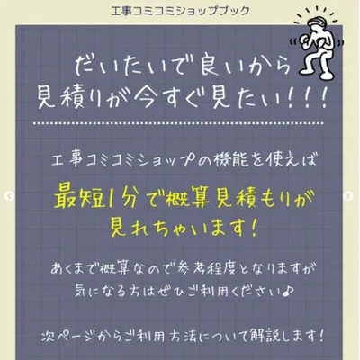 会員登録不要！カンタン見積シュミレーション