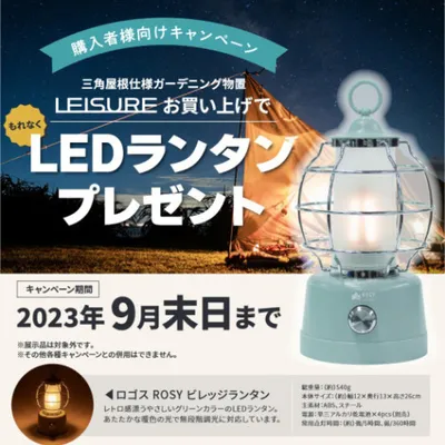 【お得！】おしゃれ物置を設置して LEDランタンをゲットしよう！