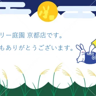 〜高級感溢れるガーデンルーム〜　暖蘭物語　京都府木津川市