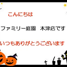 京都　木津　ココマ　HappyHalloween