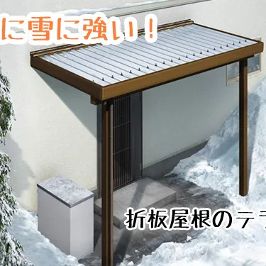 落雪の衝撃にも強いテラス屋根って？