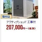 雨でも錆びない海外製樹脂物置★