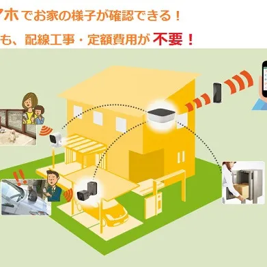 スマホで家の防犯対策ができる！？