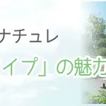 三協アルミ「ナチュレ パーゴラタイプ」は可愛いさ抜群！