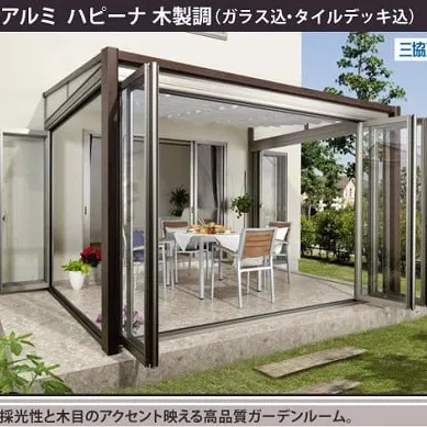 木製調のおしゃれガーデンルーム「ハピーナ」♪